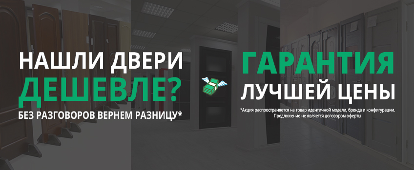 Гарантия лучшей цены