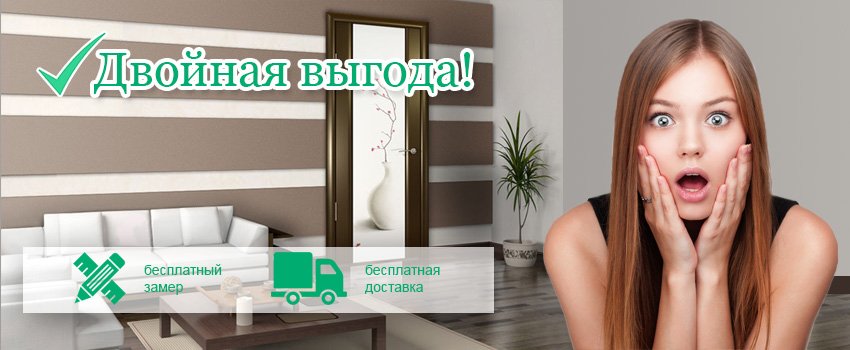 Двойная выгода